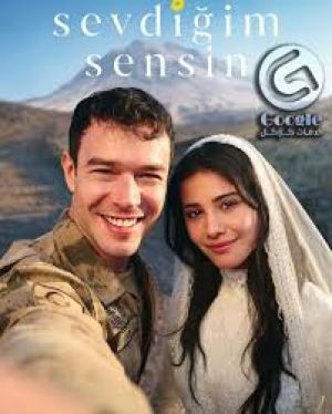 تویی که دوستت دارم
