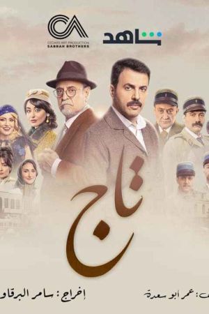 تاج