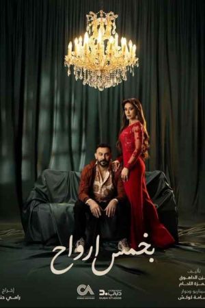 پنج روح