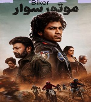 موتور سوار